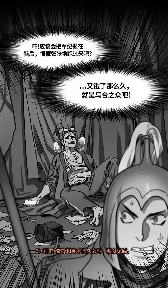 摩登三国漫画,第219话 官渡之战-慢腾腾地爬过去吧24图