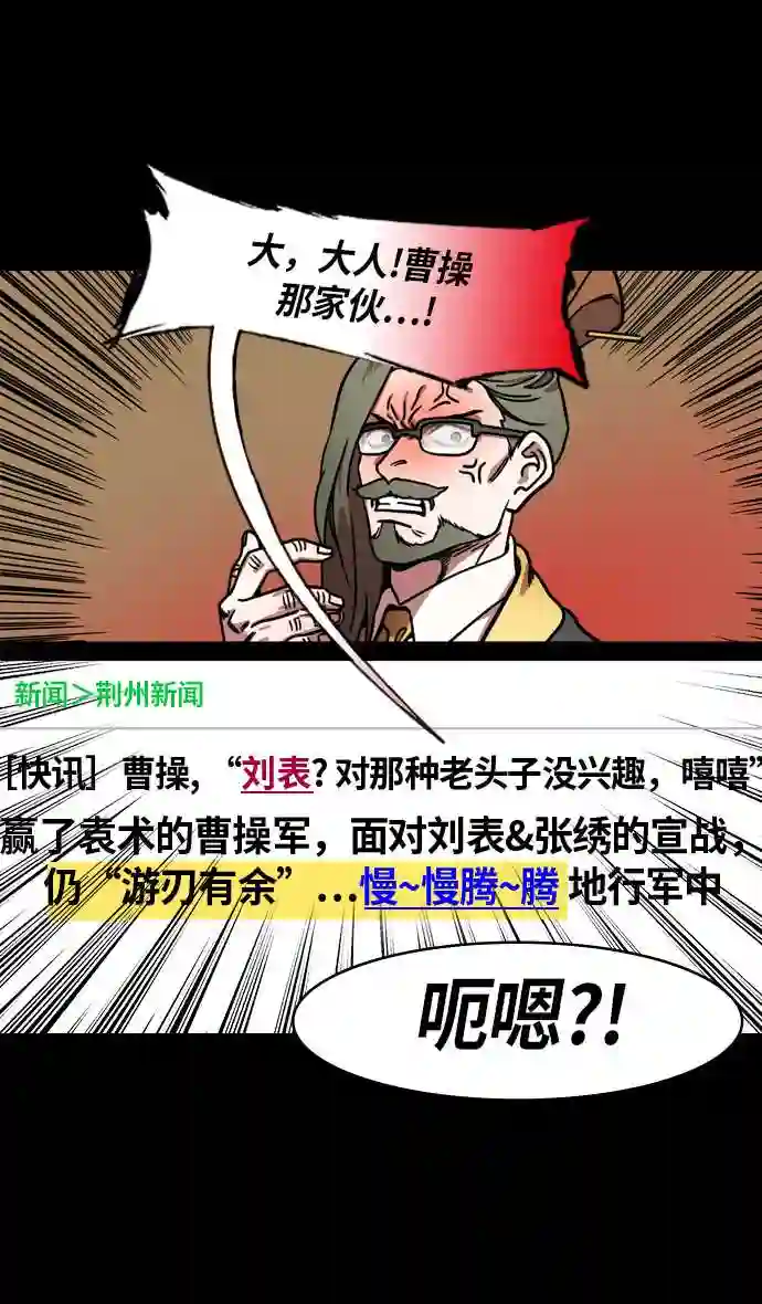 摩登三国漫画,第219话 官渡之战-慢腾腾地爬过去吧26图