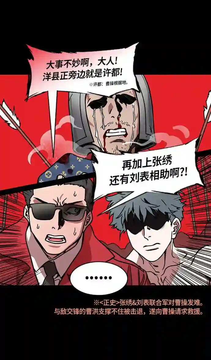 摩登三国漫画,第219话 官渡之战-慢腾腾地爬过去吧17图