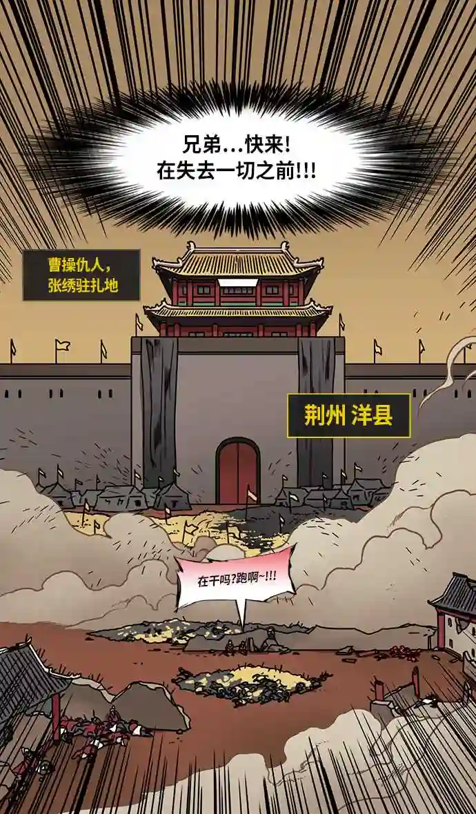 摩登三国漫画,第219话 官渡之战-慢腾腾地爬过去吧16图