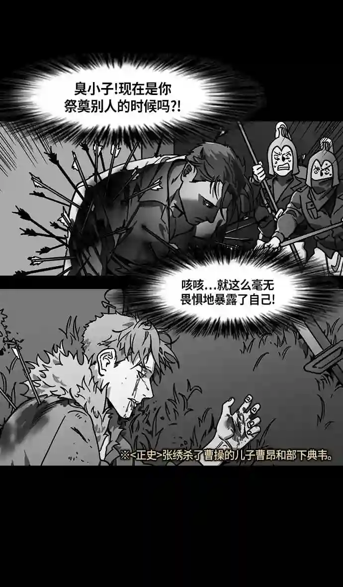 摩登三国漫画,第219话 官渡之战-慢腾腾地爬过去吧31图