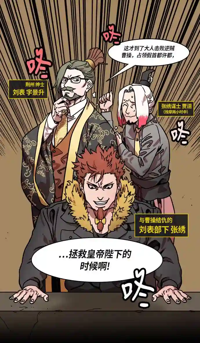 摩登三国漫画,第219话 官渡之战-慢腾腾地爬过去吧22图