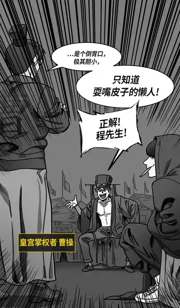 摩登三国漫画,第220话 官渡之战-贾诩 vs 曹操4图