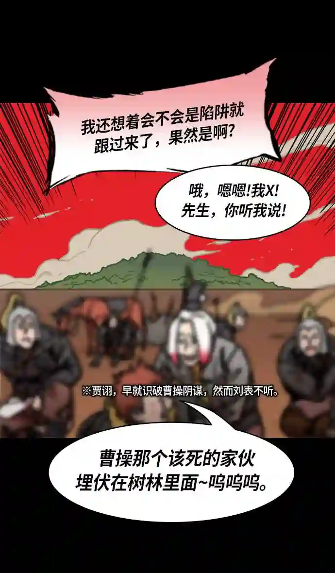 摩登三国漫画,第220话 官渡之战-贾诩 vs 曹操24图