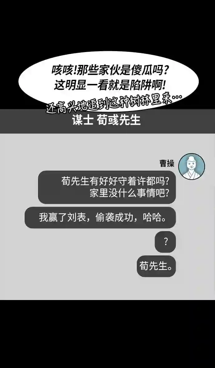 摩登三国漫画,第220话 官渡之战-贾诩 vs 曹操17图