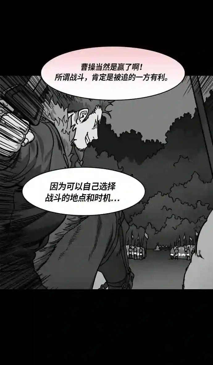 摩登三国漫画,第220话 官渡之战-贾诩 vs 曹操28图