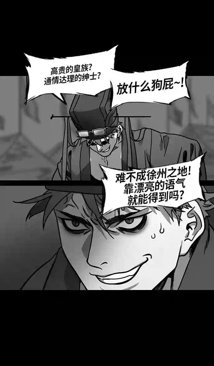 摩登三国漫画,第220话 官渡之战-贾诩 vs 曹操5图