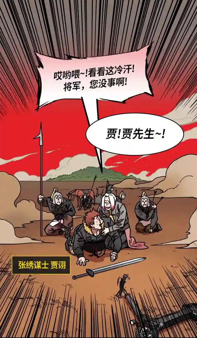 摩登三国漫画,第220话 官渡之战-贾诩 vs 曹操23图