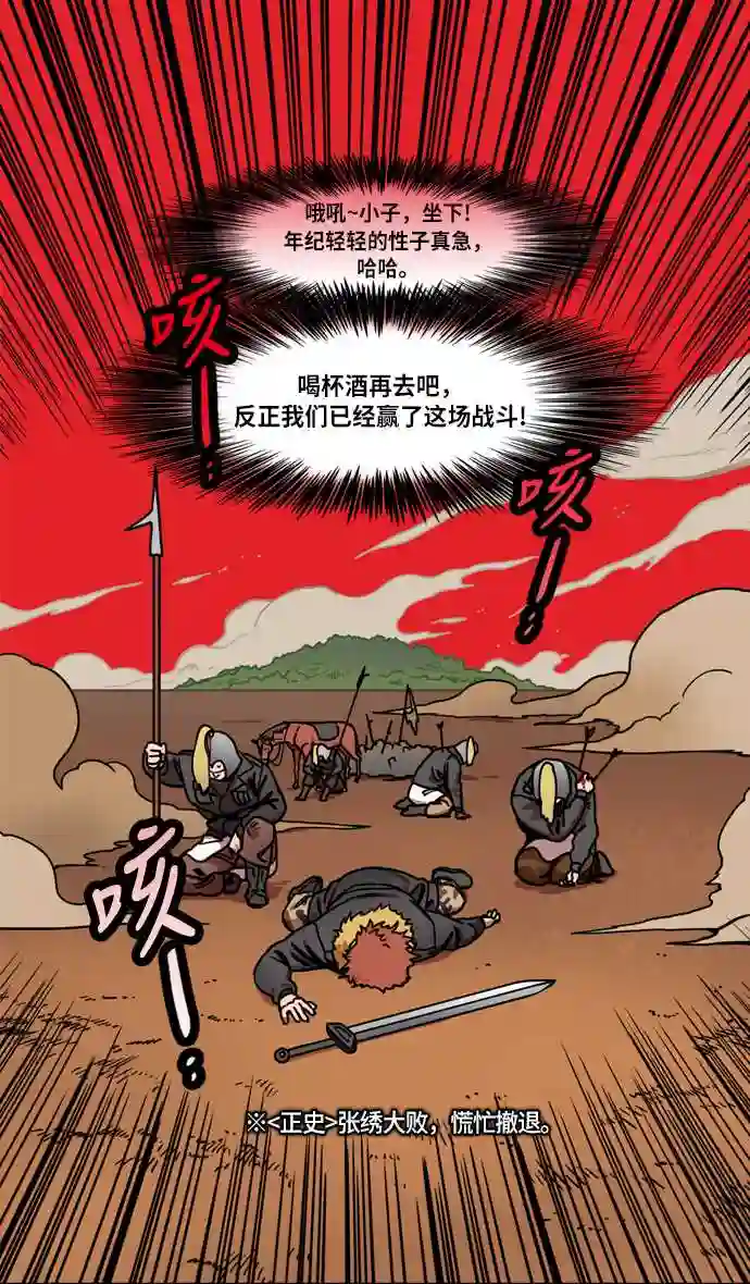 摩登三国漫画,第220话 官渡之战-贾诩 vs 曹操19图