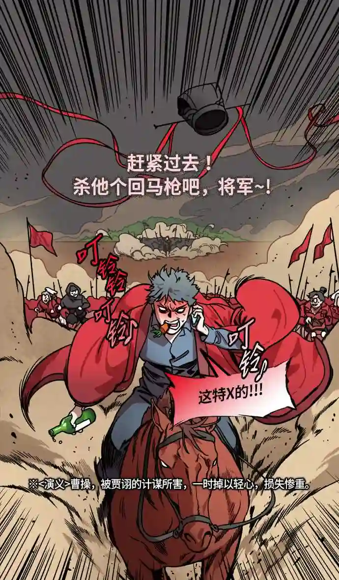 摩登三国漫画,第220话 官渡之战-贾诩 vs 曹操30图