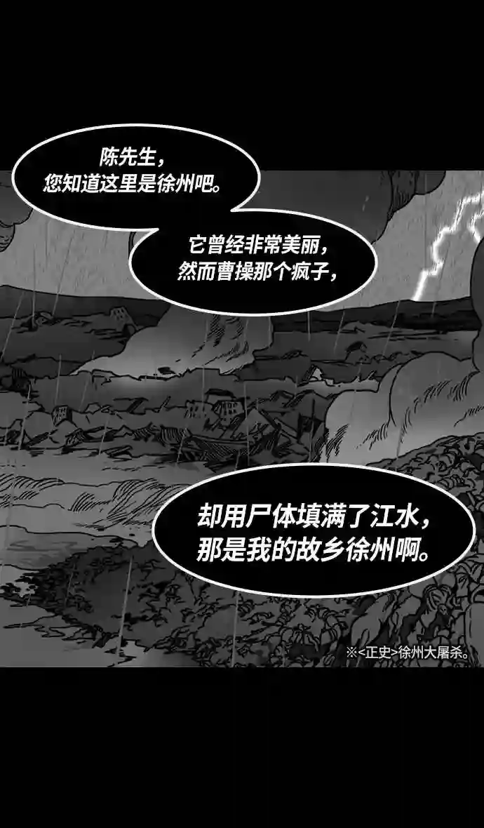 摩登三国漫画,第227话 官渡之战-陈珪陈登父子的阴谋27图