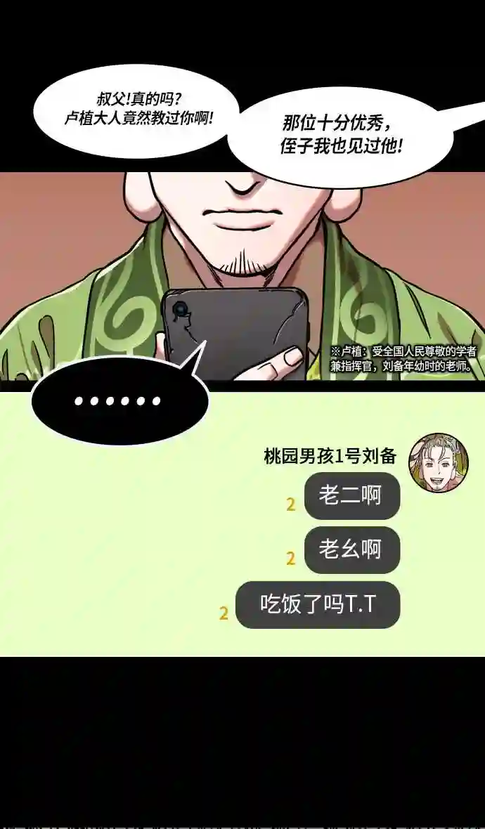 摩登三国漫画,第227话 官渡之战-陈珪陈登父子的阴谋30图