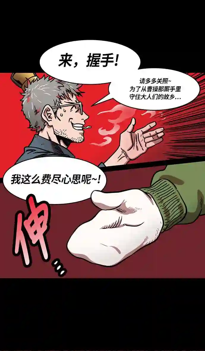 摩登三国漫画,第227话 官渡之战-陈珪陈登父子的阴谋24图