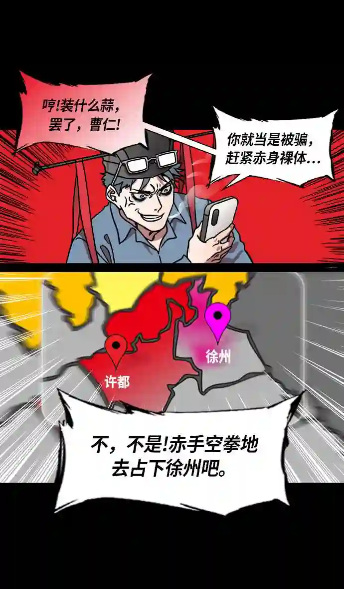 摩登三国漫画,第227话 官渡之战-陈珪陈登父子的阴谋13图