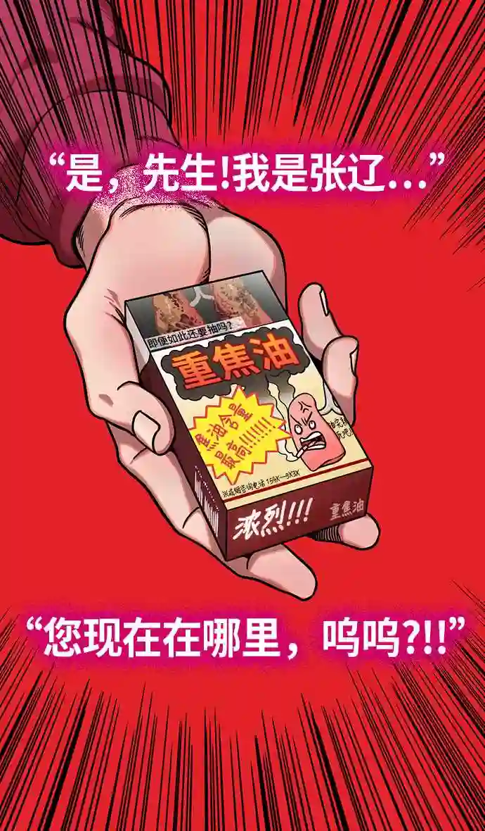 摩登三国漫画,第234话 官渡之战-张辽的自白19图