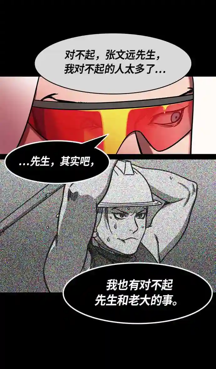 摩登三国漫画,第234话 官渡之战-张辽的自白30图