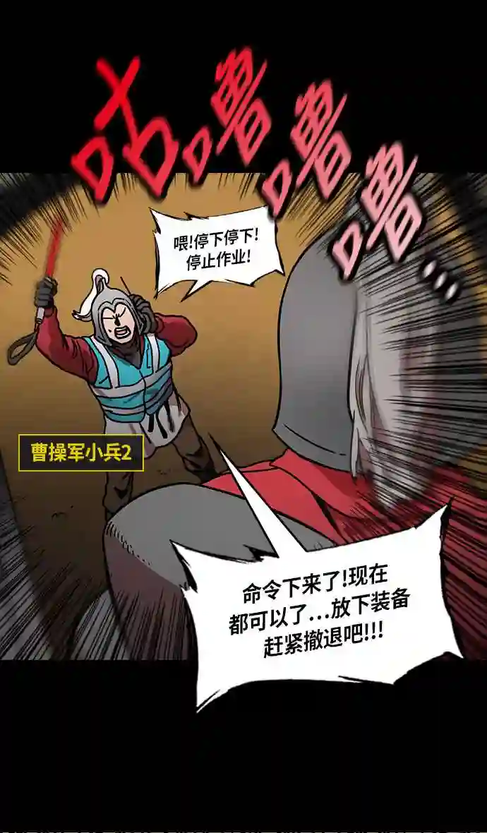 摩登三国漫画,第234话 官渡之战-张辽的自白4图