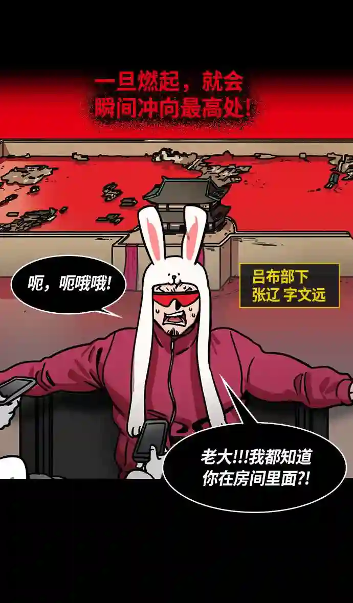 摩登三国漫画,第234话 官渡之战-张辽的自白13图