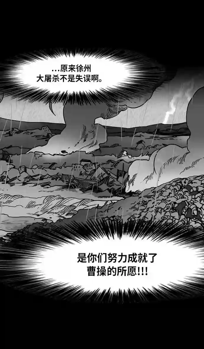 摩登三国漫画,第223话 官渡之战-站在悬崖边的刘备25图