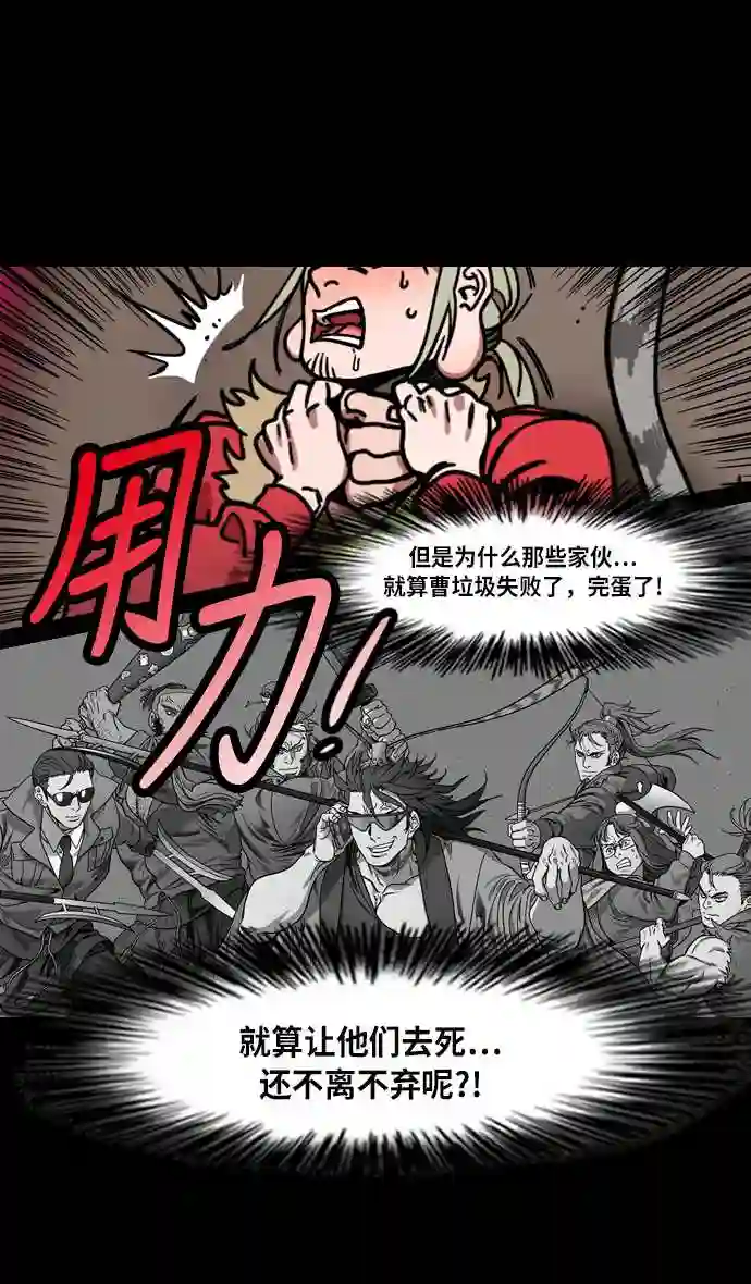 摩登三国漫画,第223话 官渡之战-站在悬崖边的刘备30图