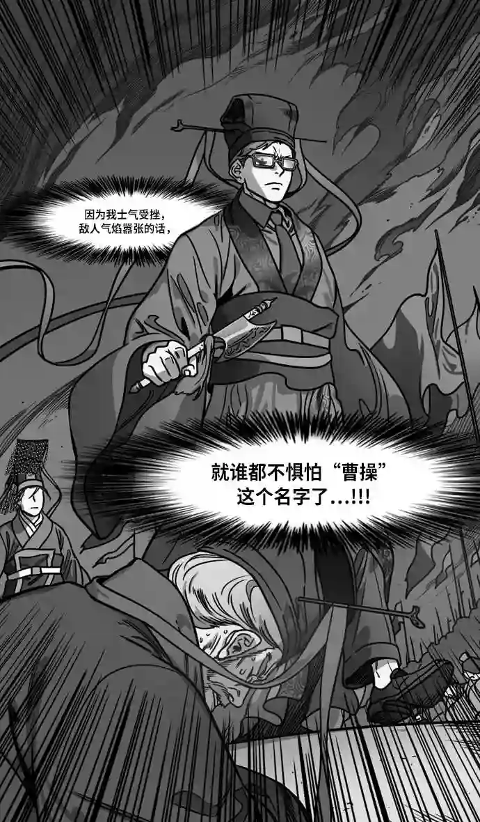 摩登三国漫画,第223话 官渡之战-站在悬崖边的刘备17图