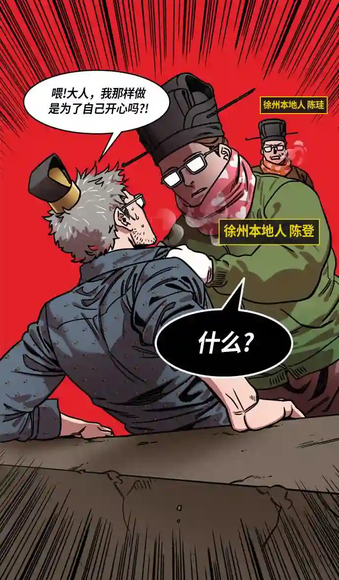 摩登三国漫画,第229话 官渡之战-谋士陈宫9图