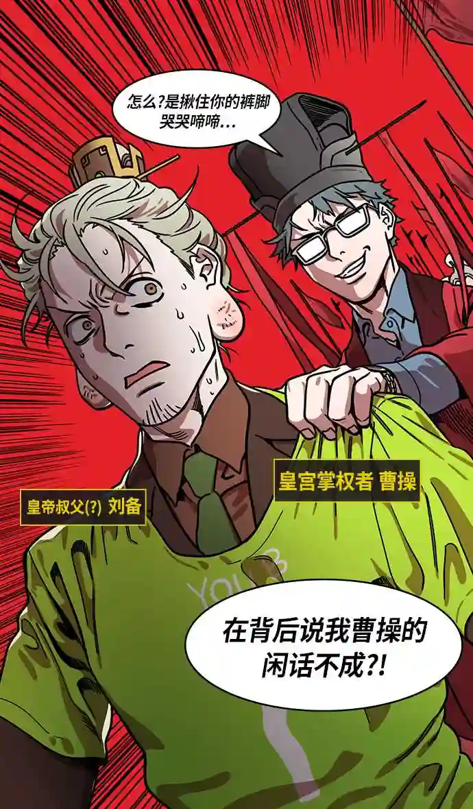 摩登三国漫画,第229话 官渡之战-谋士陈宫3图