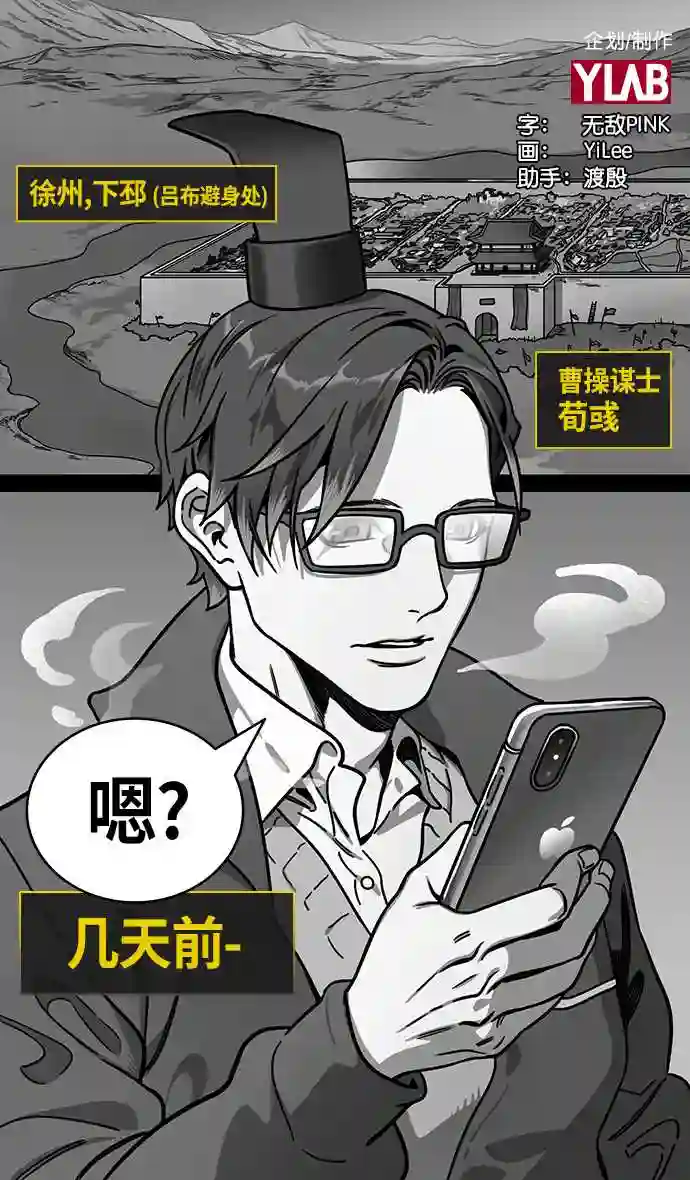 摩登三国漫画,第233话 官渡之战-成一片汪洋的下邳城2图