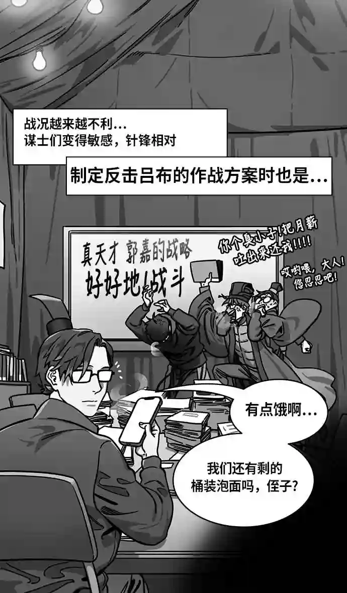 摩登三国漫画,第233话 官渡之战-成一片汪洋的下邳城4图