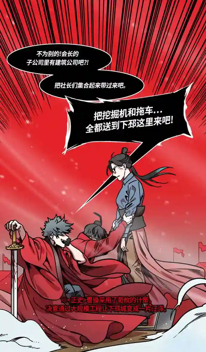 摩登三国漫画,第233话 官渡之战-成一片汪洋的下邳城22图