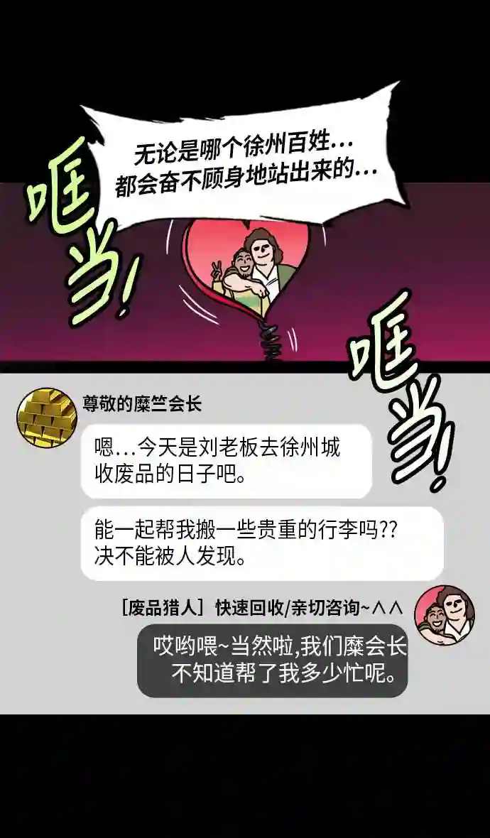 摩登三国漫画,第224话 官渡之战-失散的三兄弟24图