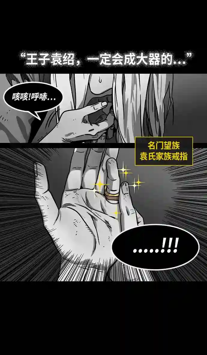 摩登三国漫画,第225话 官渡之战-最强者\\,袁绍20图