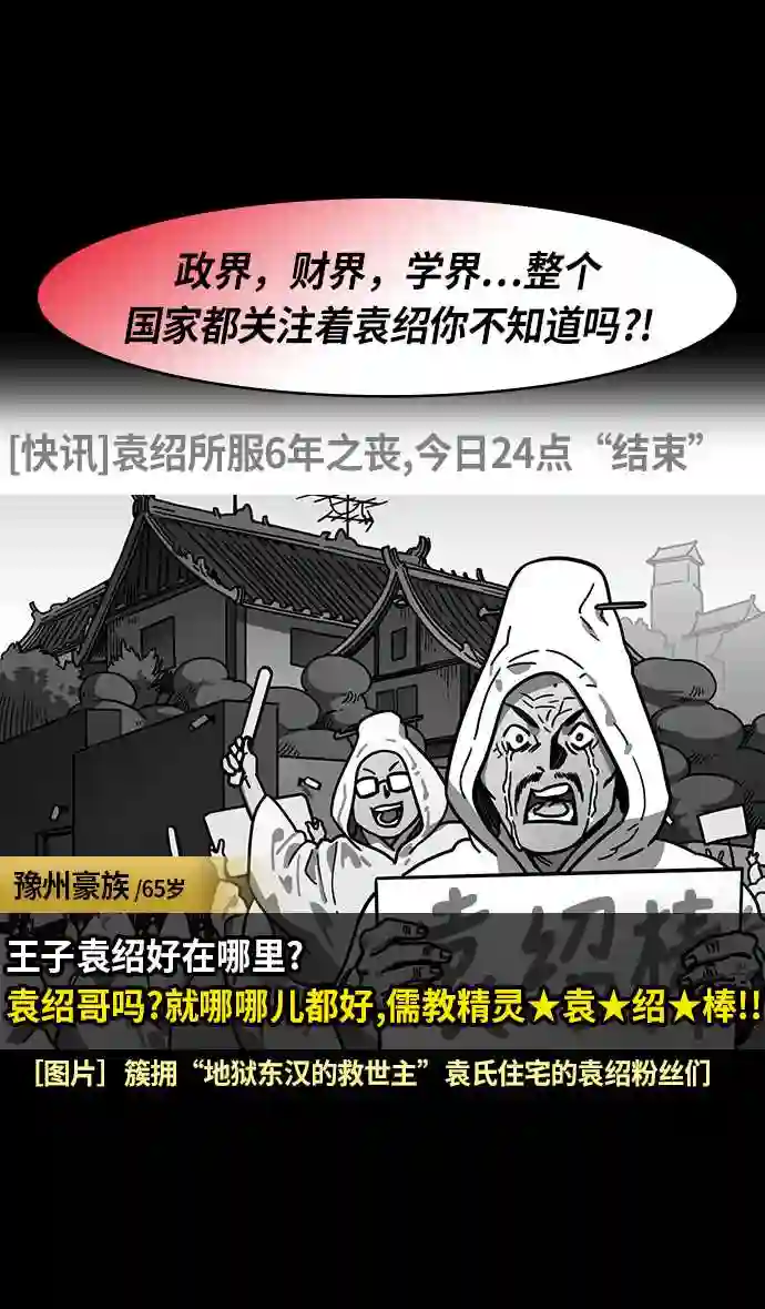 摩登三国漫画,第225话 官渡之战-最强者\\,袁绍14图