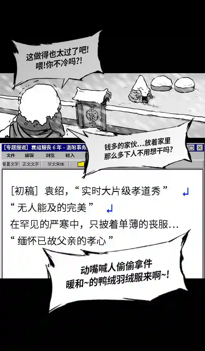 摩登三国漫画,第225话 官渡之战-最强者\\,袁绍10图