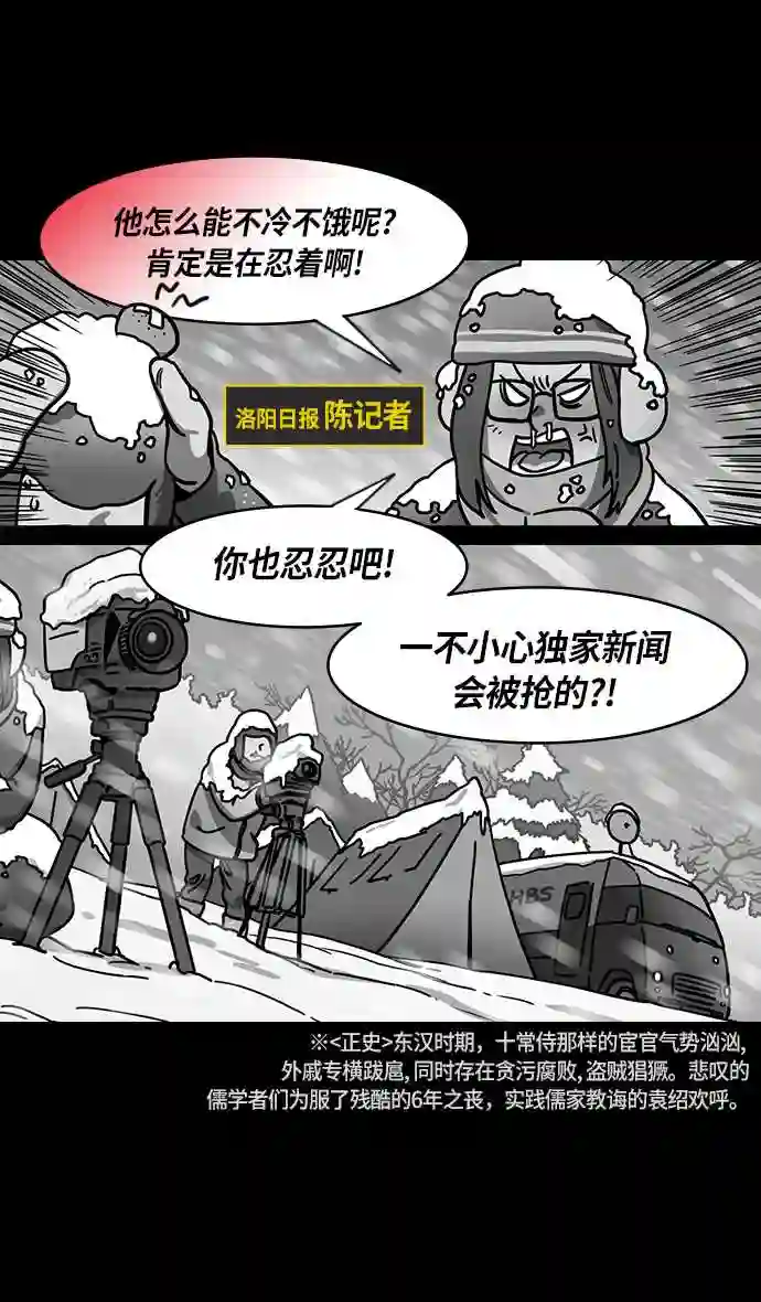 摩登三国漫画,第225话 官渡之战-最强者\\,袁绍13图