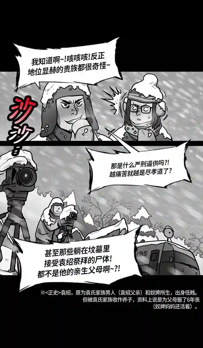 摩登三国漫画,第225话 官渡之战-最强者\\,袁绍15图