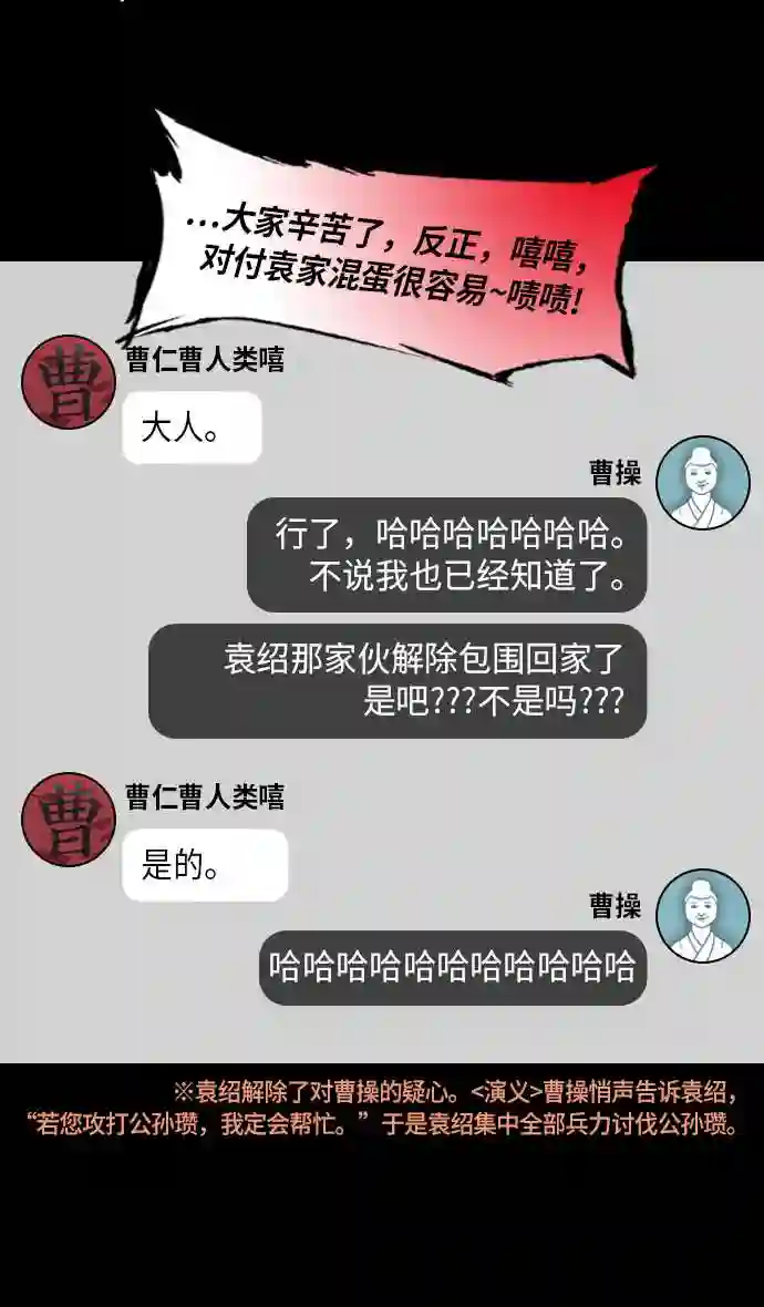 摩登三国漫画,第226话 官渡之战-闭门不出的公孙瓒29图