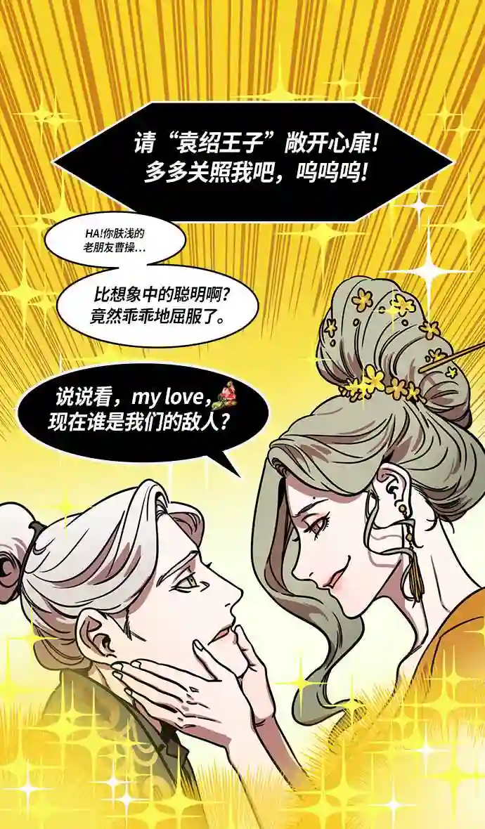 摩登三国漫画,第226话 官渡之战-闭门不出的公孙瓒16图