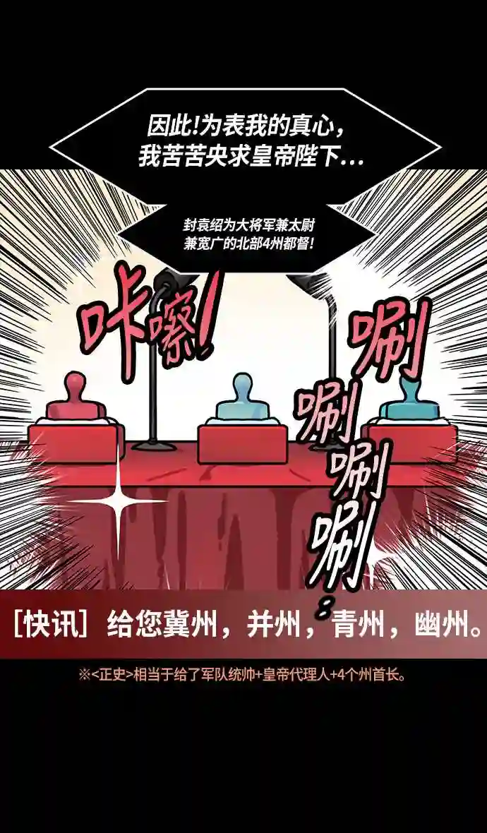 摩登三国漫画,第226话 官渡之战-闭门不出的公孙瓒15图