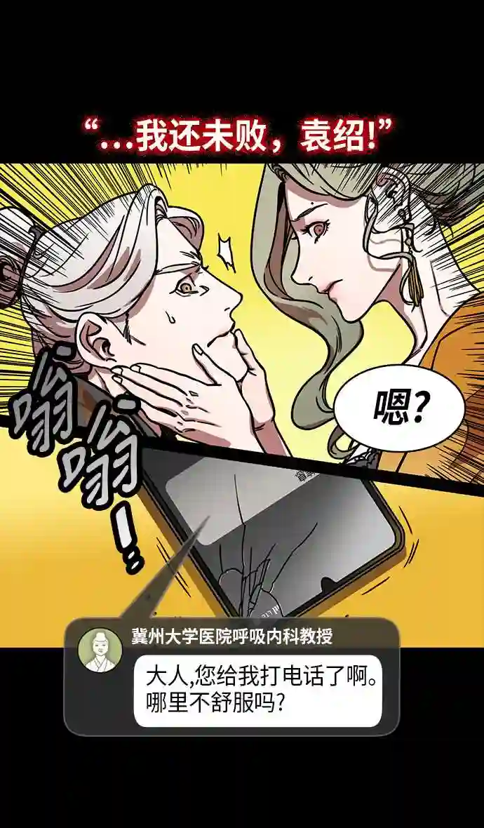 摩登三国漫画,第226话 官渡之战-闭门不出的公孙瓒23图