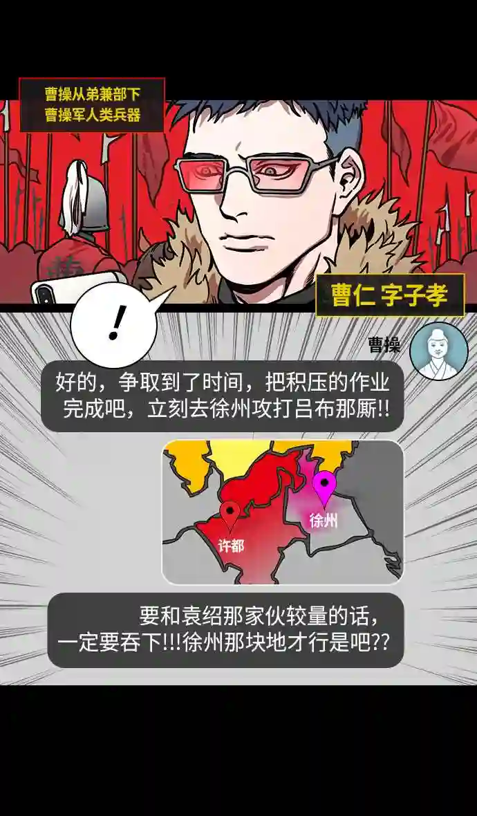 摩登三国漫画,第226话 官渡之战-闭门不出的公孙瓒30图