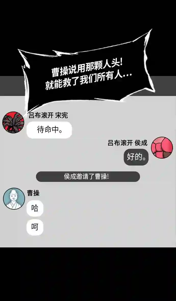 摩登三国漫画,第237话 官渡之战-白门楼的殊死一战24图