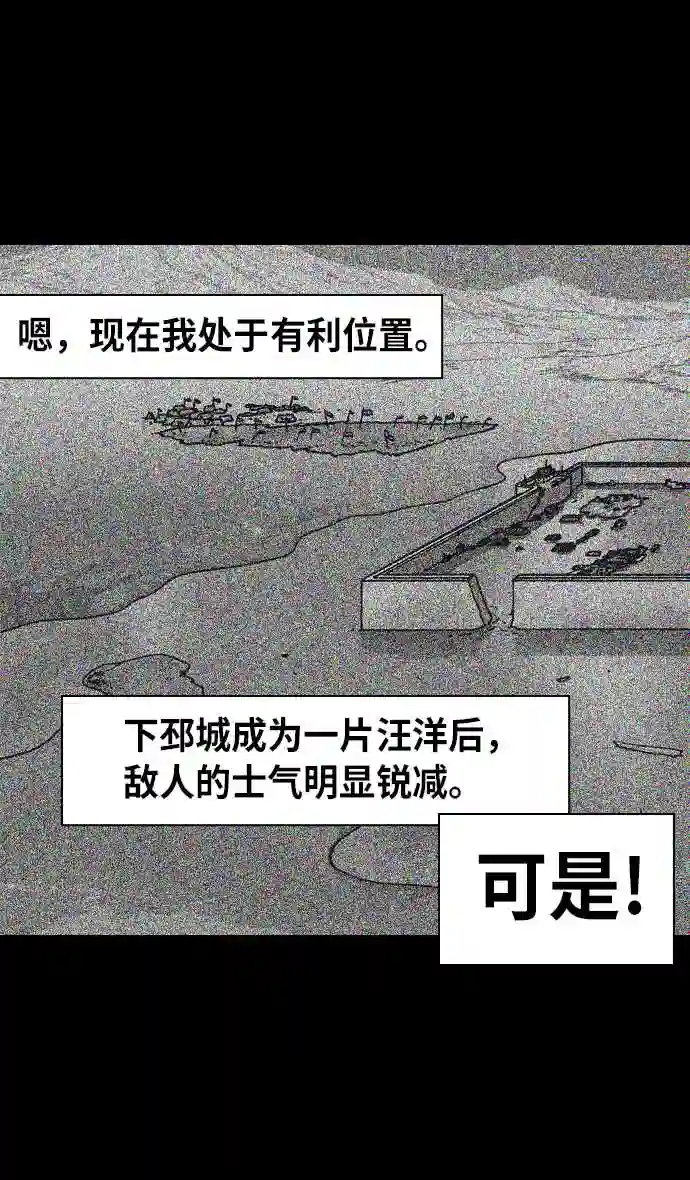 摩登三国漫画,第237话 官渡之战-白门楼的殊死一战8图