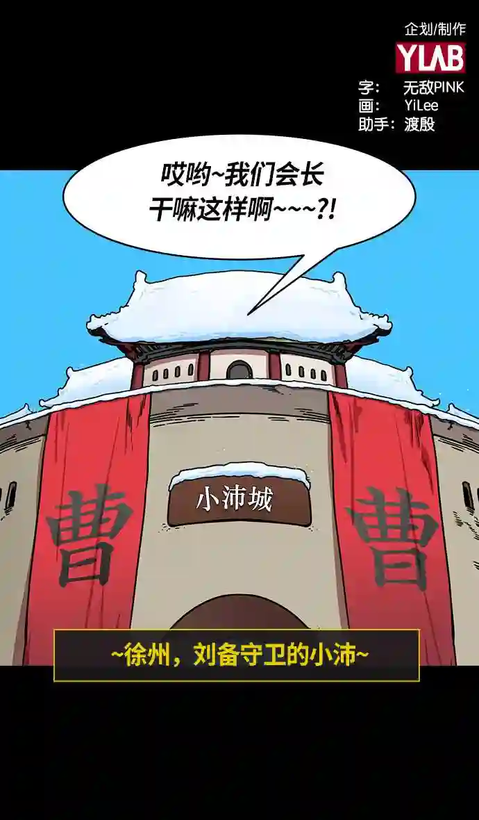 摩登三国漫画,第238话 官渡之战-站上处刑台的吕布2图