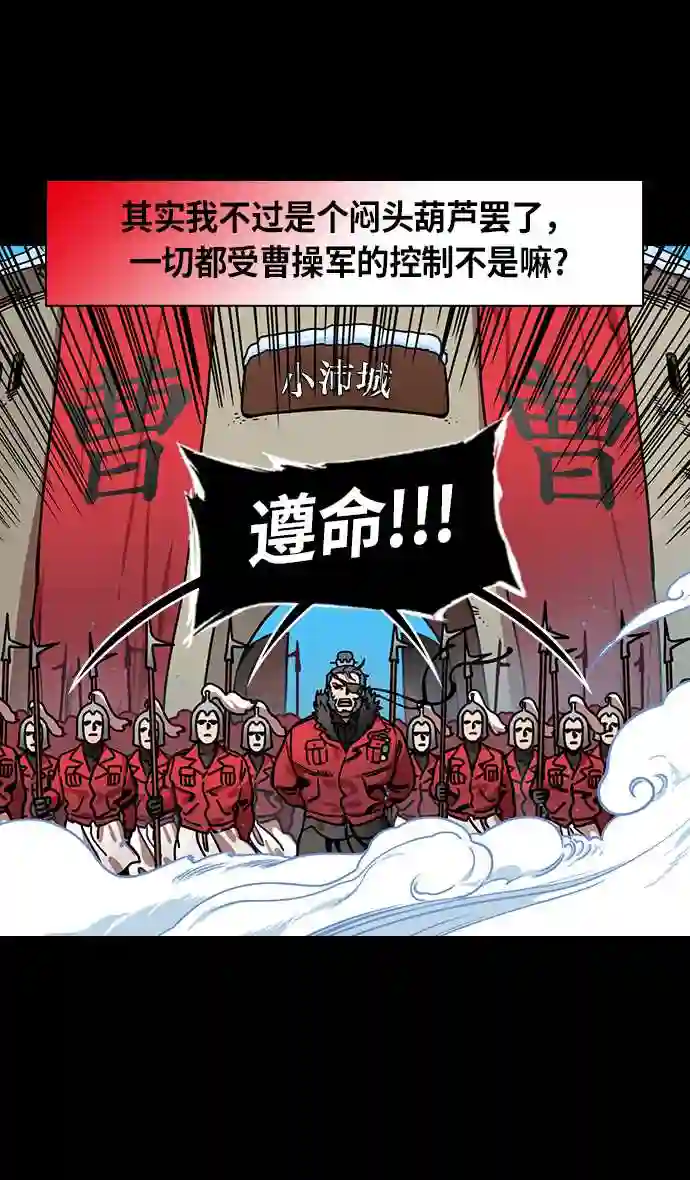 摩登三国漫画,第238话 官渡之战-站上处刑台的吕布19图