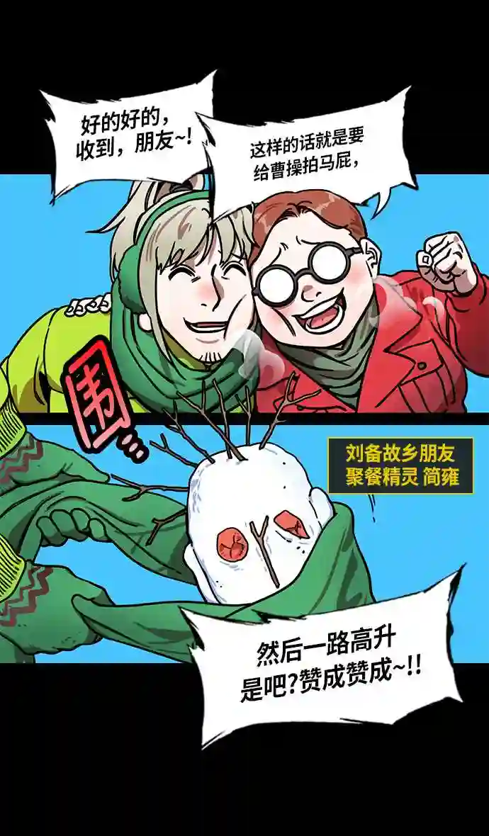 摩登三国漫画,第238话 官渡之战-站上处刑台的吕布21图