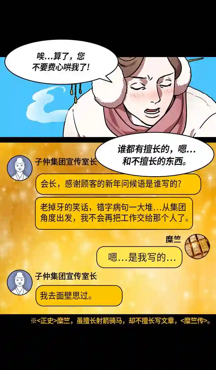 摩登三国漫画,第238话 官渡之战-站上处刑台的吕布5图