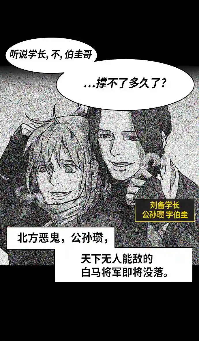 摩登三国漫画,第238话 官渡之战-站上处刑台的吕布23图