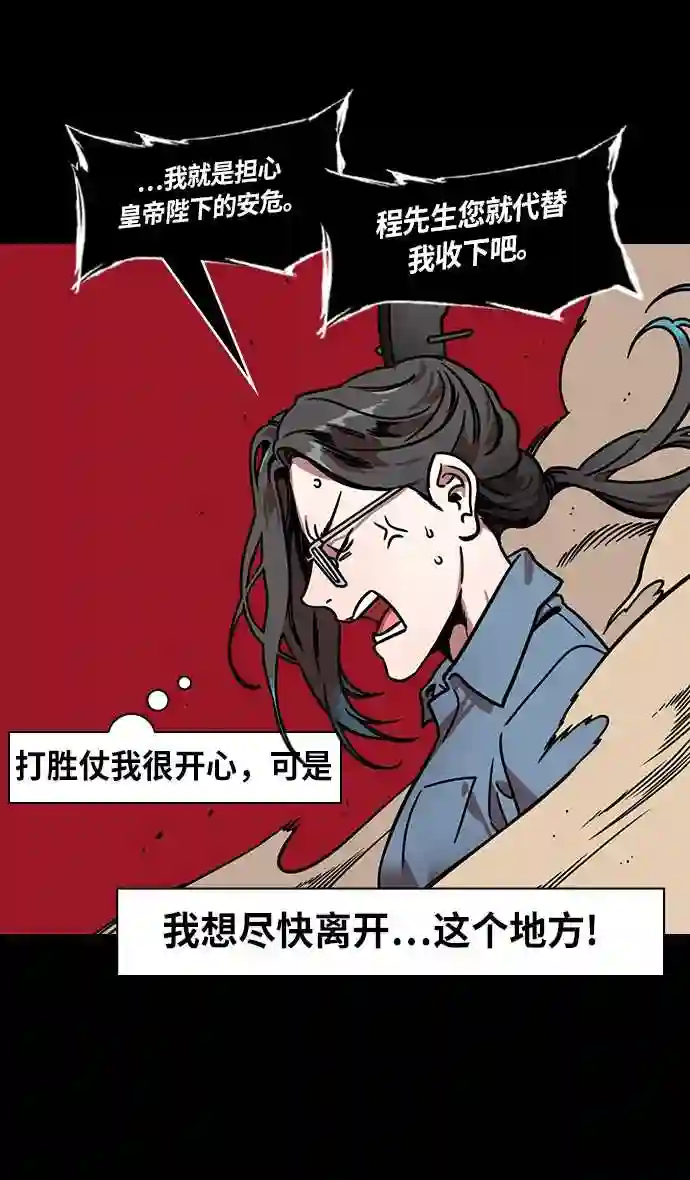 摩登三国漫画,第239话 官渡之战-捆绑老虎的绳子24图