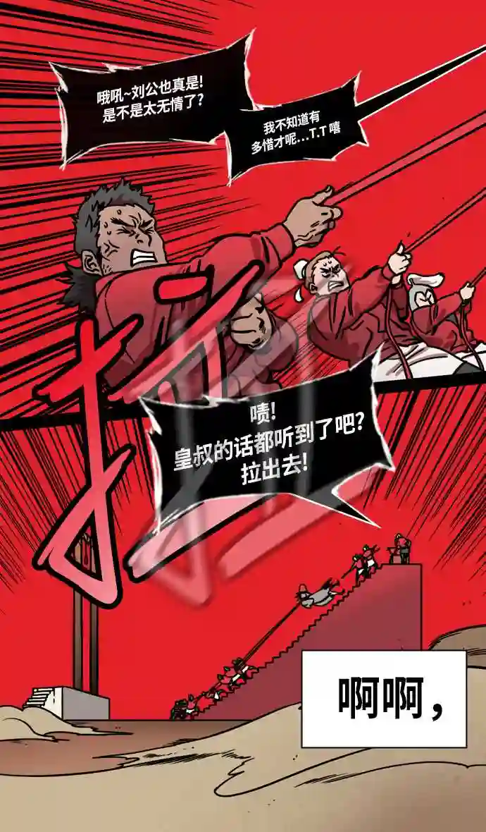 摩登三国漫画,第240话 官渡之战-不能相信的大耳朵家伙14图